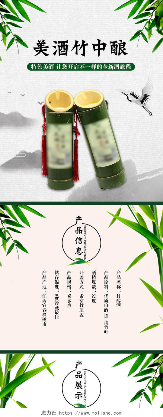绿色中国风竹酒美酒产品详情图